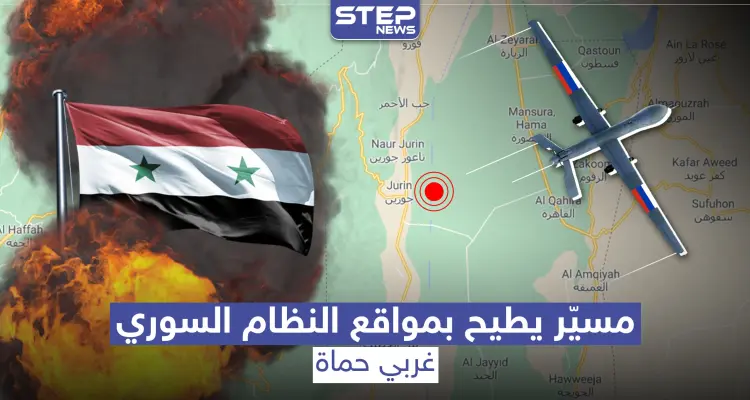 خاص|| طيران مُسيّر يستهدف نقاطًا لقوات النظام السوري قرب معسكر جورين.. والخسائر بالعشرات!: أخبار