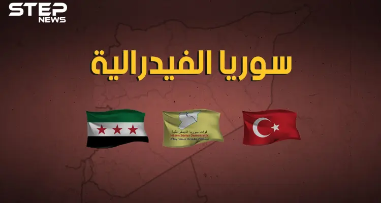 توحدٌ لأكراد سوريا في الشرق وجيشٌ لحوران بالجنوب واقتتالٌ إسلامي في ادلب.. سوريا إلى أين؟: أخبار