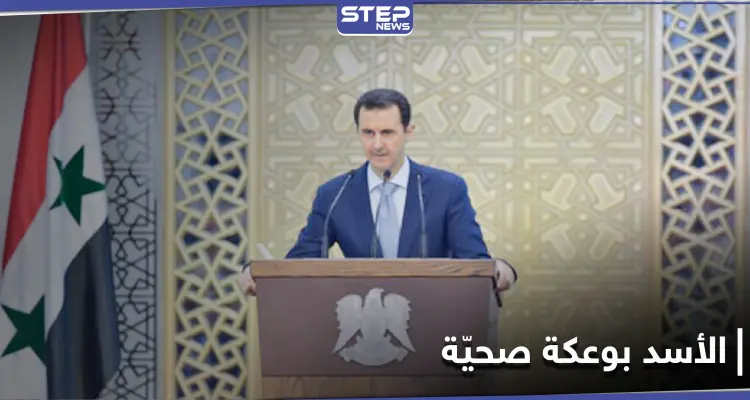 بشار الأسد يعاني وعكة صحية أثناء أداءه لكلمة أمام مجلس الشعب: أخبار