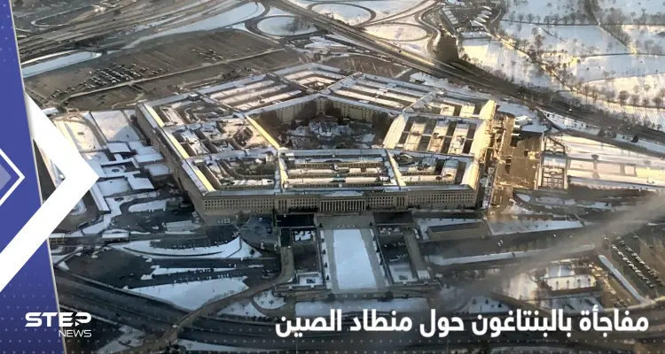 مسؤول في البنتاغون: المنطاد الصيني ليس الأول بعد تحليقه فوق أمريكا: أخبار