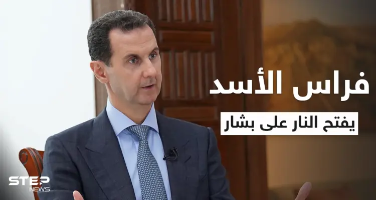 في يوم "القسم الرئاسي"... فراس الأسد يفتح النار على ابن عمّه بشار ويكشف المستور (فيديو): أخبار