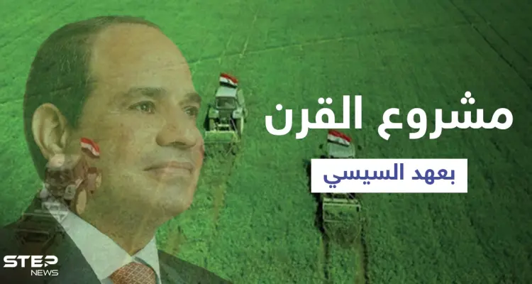 مصر تزيح الستار عن مشروع القرن الـ21 بعهد الرئيس السيسي والأخير يدمج مدينتين في واحدة: أخبار