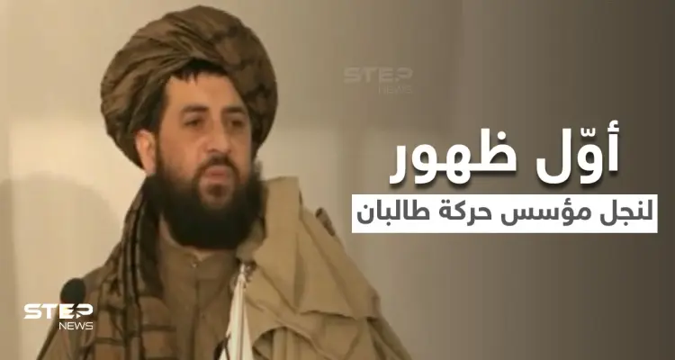 بالفيديو|| في أوّل ظهورٍ متلفز له.. نجل الملا عمر مؤسس حركة طالبان يناشد هؤلاء: أخبار