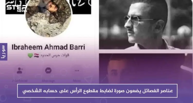 بعد قتله .. عناصر الفصائل وضعوا صورة ملازم بقوات النظام مقطوع الرأس على حسابه بفيس بوك: أخبار