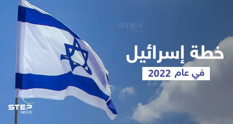 إسرائيل تتحدث عن خطتها في 2022 حول الأهداف الإيرانية في سوريا: أخبار