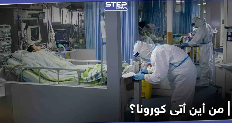 فريق أبحاث إيطالي يفجر مفاجأة حول مصدر فيروس كورونا.. قد لا تكون ووهان: أخبار