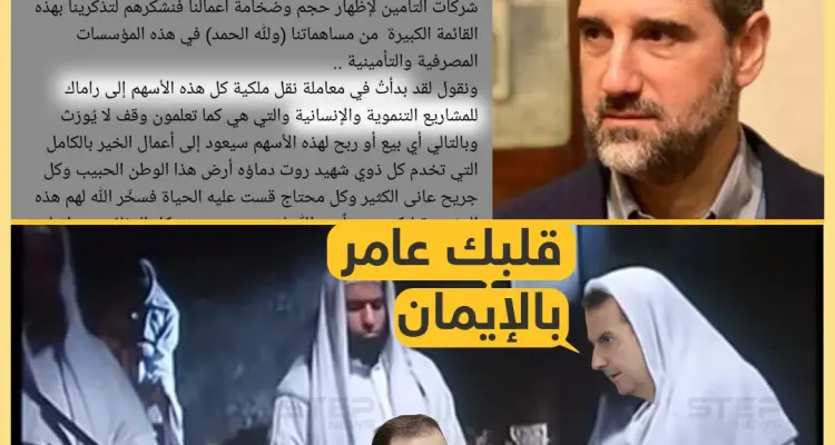 رامي مخلوف يتنازل "طوعاً" عن جميع أملاكه لصالح "مؤسسة عمل خيري": أخبار