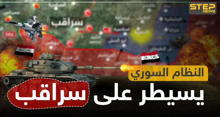 بالخريطة|| عقب تصريحات أردوغان.. قوات النظام السوري تبدأ تمشيط أحياء سراقب: أخبار