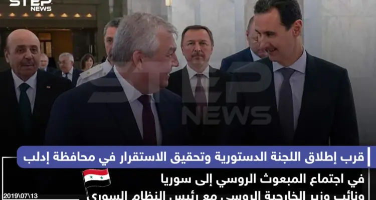 قرب إطلاق اللجنة الدستورية وتحقيق الاستقرار في محافظة إدلب في اجتماع المبعوث الروسي مع الأسد: أخبار