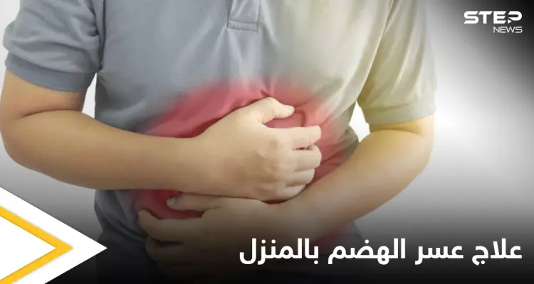 6 وصفات طبيعية لعلاج عسر الهضم وحرقة المعدة في المنزل: أخبار