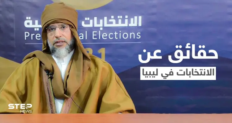 سيف القذافي يظهر محاطاً بالحراسة في مقر مفوضية الانتخابات ونائب ليبي يكشف عن حقائق: أخبار