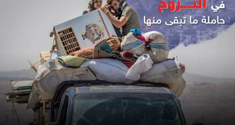 حال السوريين في ظل النزوح!!: أخبار