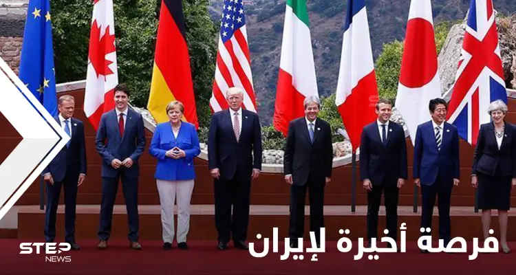 الاتفاق النووي.. مجموعة السبع تُحدد فرصة إيران الأخيرة وإسرائيل تتحدث عن فيتو أمريكي: أخبار
