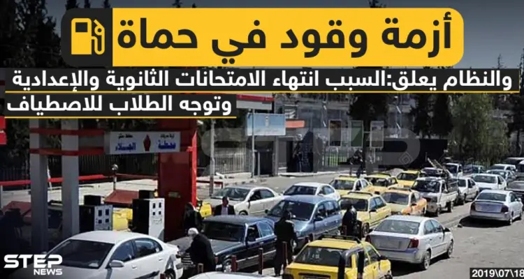 أزمة وقود في حماة والسبب ????؟؟: أخبار