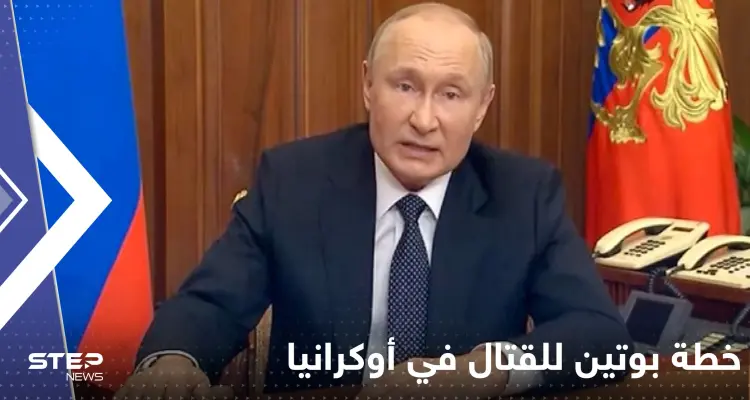 خطة بوتين للقتال في أوكرانيا مع اقتراب الشتاء.. معهد دراسات يكشف التفاصيل: أخبار