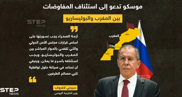 موسكو تدعو إلى استئناف المفاوضات المباشرة بين المغرب وجبهة البوليساريو: أخبار