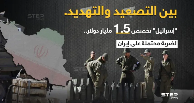 إسرائيل تخصص 1.5 مليار دولار من ميزانيتها، استعداداََ لما أسمته "ضربة محتملة لإيران": أخبار