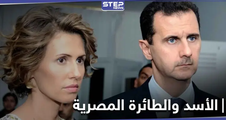 بريطانيا تصدر حكماً قضائياً يخص عائلة بشار الأسد بقضية اختطاف طائرة مصرية وقتل ركابها: أخبار