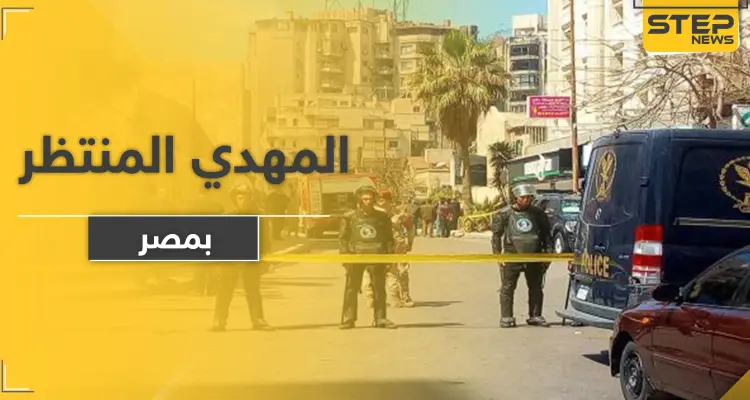 المهدي المنتظر بمصر يقتل رجل آخر سخر منه والسلطات تقبض عليه: أخبار