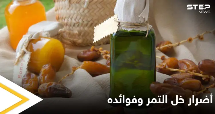 هل خل التمر يضر بالصحة فعلاً وماهي فوائده المحتملة تعرف على التفاصيل: أخبار