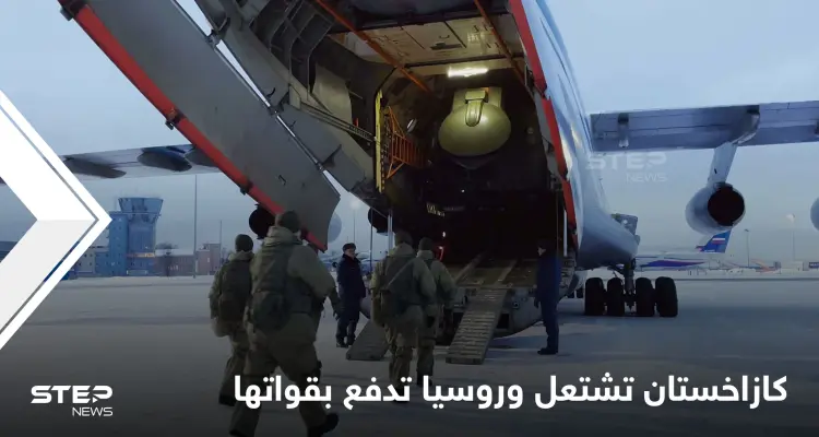 كازاخستان تشتعل وروسيا تدفع بقواتها نحوها.. أردوغان يهاتف توكاييف عقب سقوط العشرات من القتلى والجرحى: أخبار