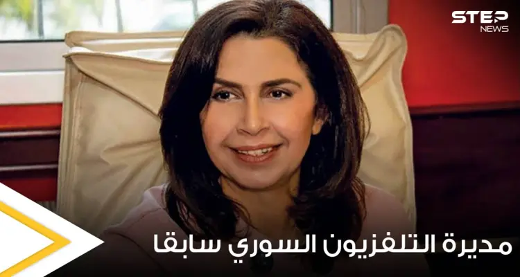 المديرة السابقة في التلفزيون السوري ديانا جبور تدعو للهجرة الجماعية خارج سورية وفنانين يتفاعلون: أخبار