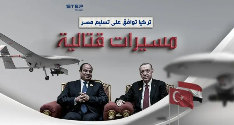 قبيل زيارة أردوغان.. تركيا توافق على تسليم مسيّرات قتالية إلى مصر: أخبار