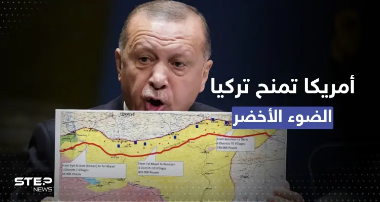 بعد قصف تركيا قاعدة للتحالف شمال سوريا.. أمريكا تمنح أردوغان "الضوء الأخضر": أخبار