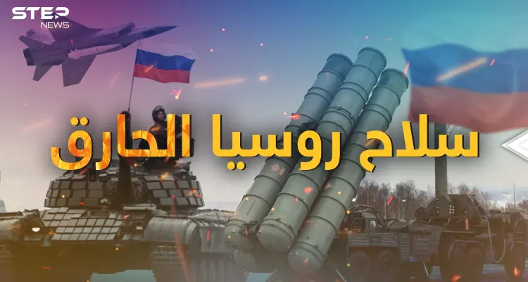 يراهن عليه بوتين ويقدسه الروس .. المدفعية الروسية وسلاح الدفاع الأول: أخبار