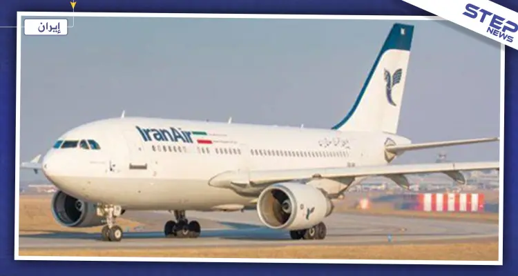الخطوط الجوية الإيرانية تتخذ قراراً حاسماً تجاه دول أوروبا..والخطوط الجوية الأوكرانية ترد: أخبار