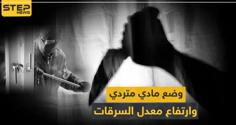 جرائم القتل بهدف السرقة تزداد في سوريا.. وهذه أخرها: أخبار