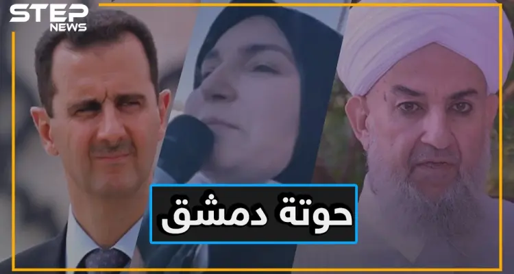 خلود سروجي.. قبلت أيديها النساء وباركت علمانية بشار وشبهته بالرسول والصحابة: أخبار