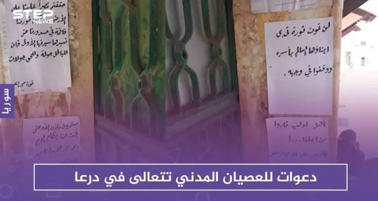 مع انتهاء مدة صلاحية التسويات .. دعوات للعصيان المدني تتعالى في درعا!!: أخبار