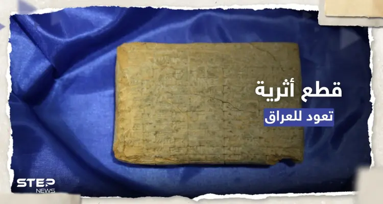 شاهد || 9 قطع أثرية من الحضارتين البابلية ووادي الرافدين تتسلمهم بغداد من واشنطن: أخبار