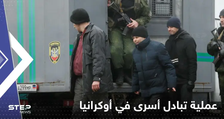 تبادل للأسرى بين دونيتسك وكييف.. ومصدر يكشف التفاصيل: أخبار