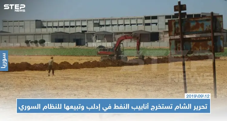 تحرير الشام تستخرج أنابيب النفط في إدلب وتبيعها للنظام السوري (صور): أخبار