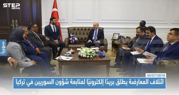 ائتلاف المعارضة يطلق بريدًا إلكترونيًا لمتابعة شؤون السوريين في تركيا، وهذا رابط التواصل: أخبار