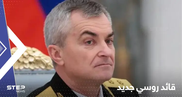 قائد روسي جديد لأسطول البحر الأسود في جزيرة القرم: أخبار