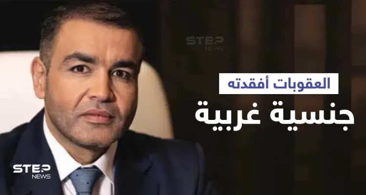 دولة غربية تسحب جنسيتها من رجل أعمال سوري بسبب العقوبات الأمريكية: أخبار