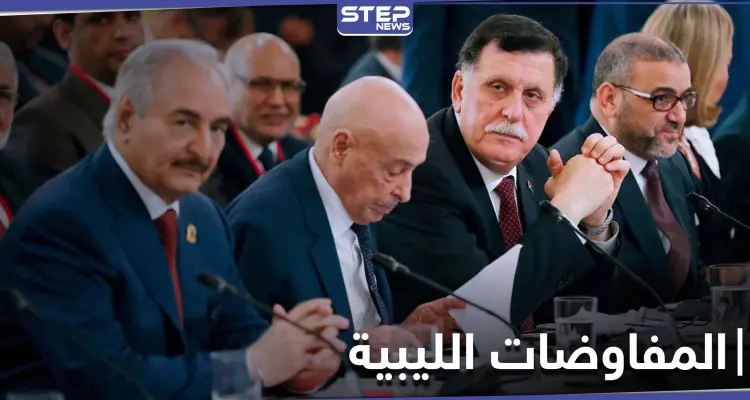 ليبيا على مفترق طرق.. جولة حاسمة في المفاوضات الليبية بالمغرب: أخبار