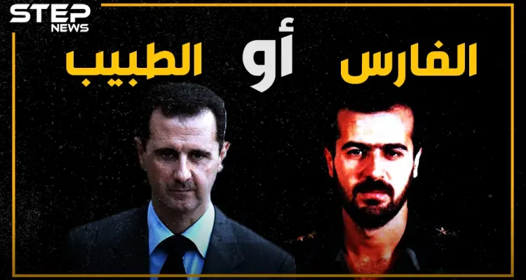 بعد أن طوّب حافظ الأسد سوريا لأبنائه،، ماذا لو حكم باسل الفارس بدلاً من بشار الطبيب؟: أخبار