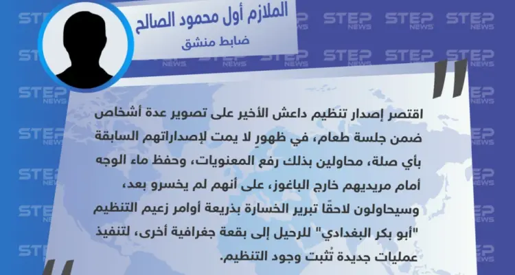 الصالح لستيب: داعش سيُبرر خسارته بذريعة أوامر "البغدادي" للانتقال لبقعة جغرافية جديدة: أخبار