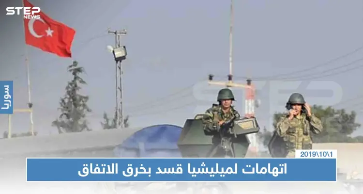 تركيا تُعلن مقتل أحد جنودها في رأس العين رغم اتفاق "وقف إطلاق النار": أخبار