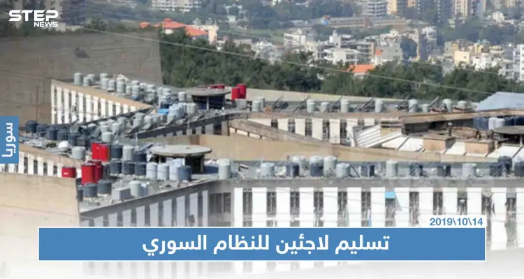 لبنان يُسلّم النظام السوري خمسة سوريين، فمن هم!!: أخبار