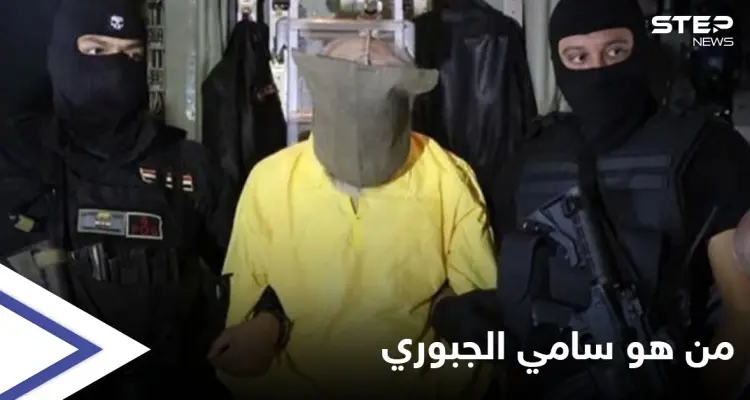 سامي الجبوري الرجل الذي جعل "داعش" أغنى تنظيم بالتاريخ والضربة القاسمة التي تلقاها: أخبار