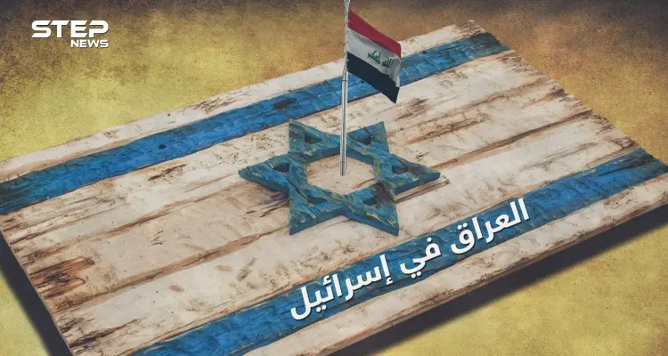 حقائق لا تعرفها عن يهود العراق .. ثاني أكبر جالية عربية في إسرائيل ومناصبها قليلة: أخبار