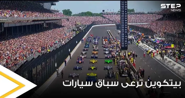 بسابقة هي الأولى.. بيتكوين ترعى أشهر سباق سيارات بأمريكا وإجراء كوري جنوبي العملات المشفرة: أخبار