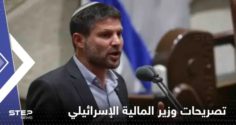 غضب أردني من وزير المالية الإسرائيلي.. وعُمان تطالب تل أبيب بأمر مهم: أخبار