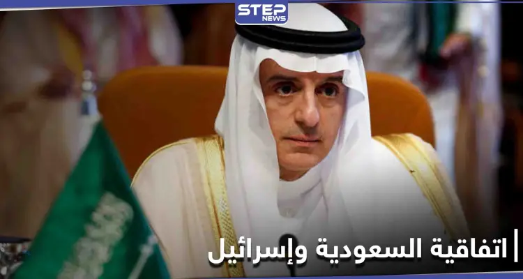 الجبير: علاقات الرياض وواشنطن لا تتأثر بتغيير الإدارة... وإبرام اتفاق مع إسرائيل مشروط: أخبار