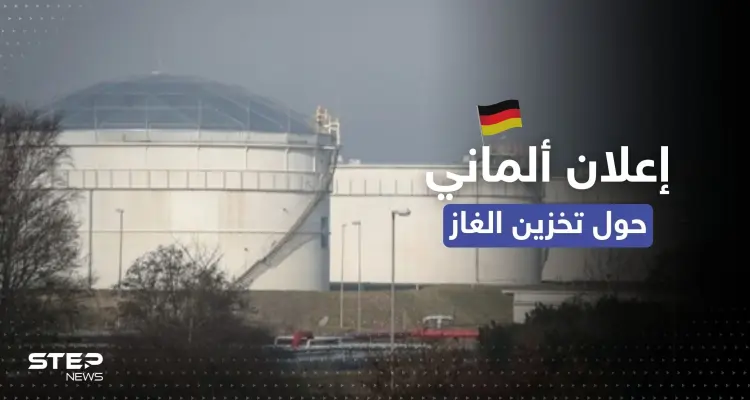 مع دخول فصل الشتاء.. ألمانيا تُعلن أمراً مهماً حول تخزينها للغاز: أخبار